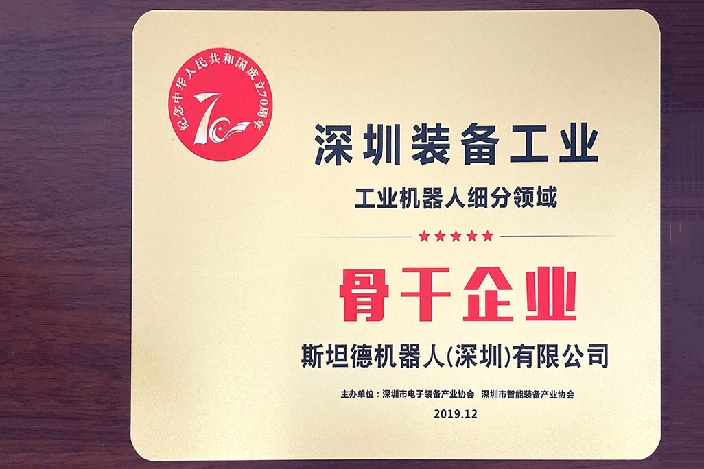 深圳智能裝備骨干企業(yè)