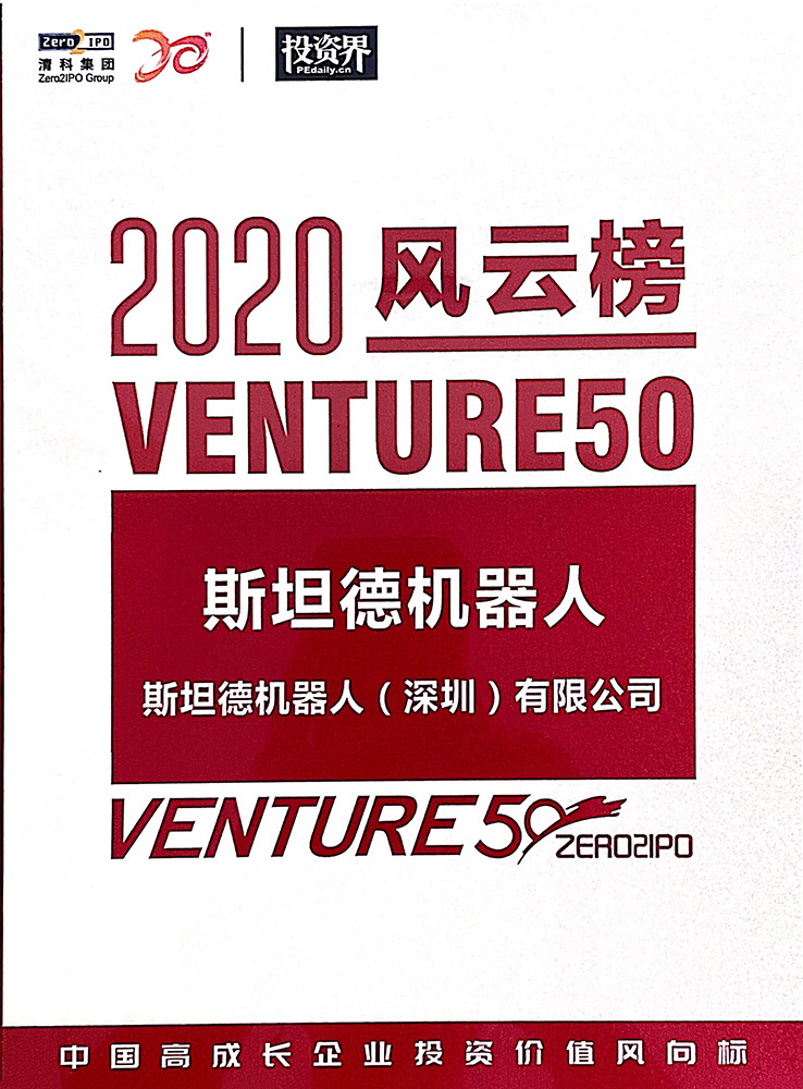 投資界風(fēng)云榜-2020Venture50