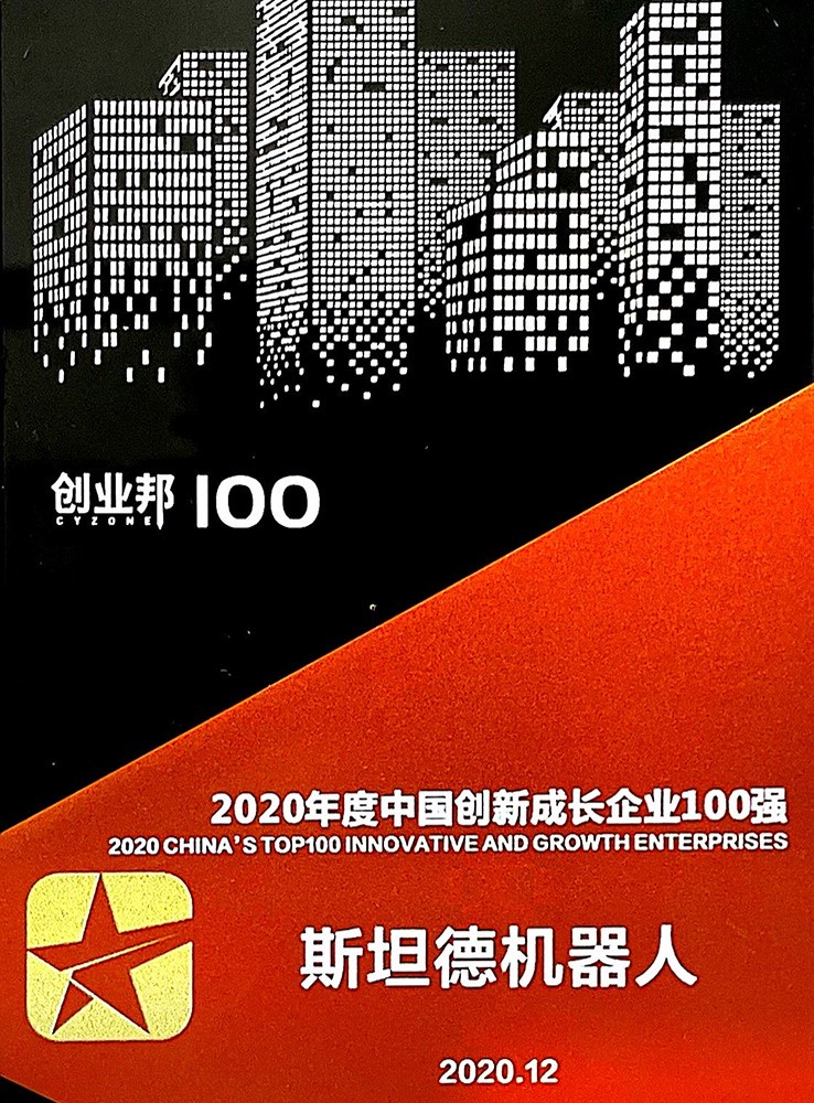 創(chuàng)業(yè)邦-2020創(chuàng)新企業(yè)TOP100