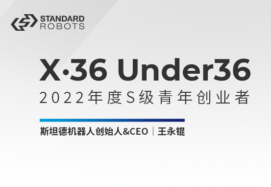 王永錕登榜36氪「X · 36 Under 36」S級青年創(chuàng)業(yè)者